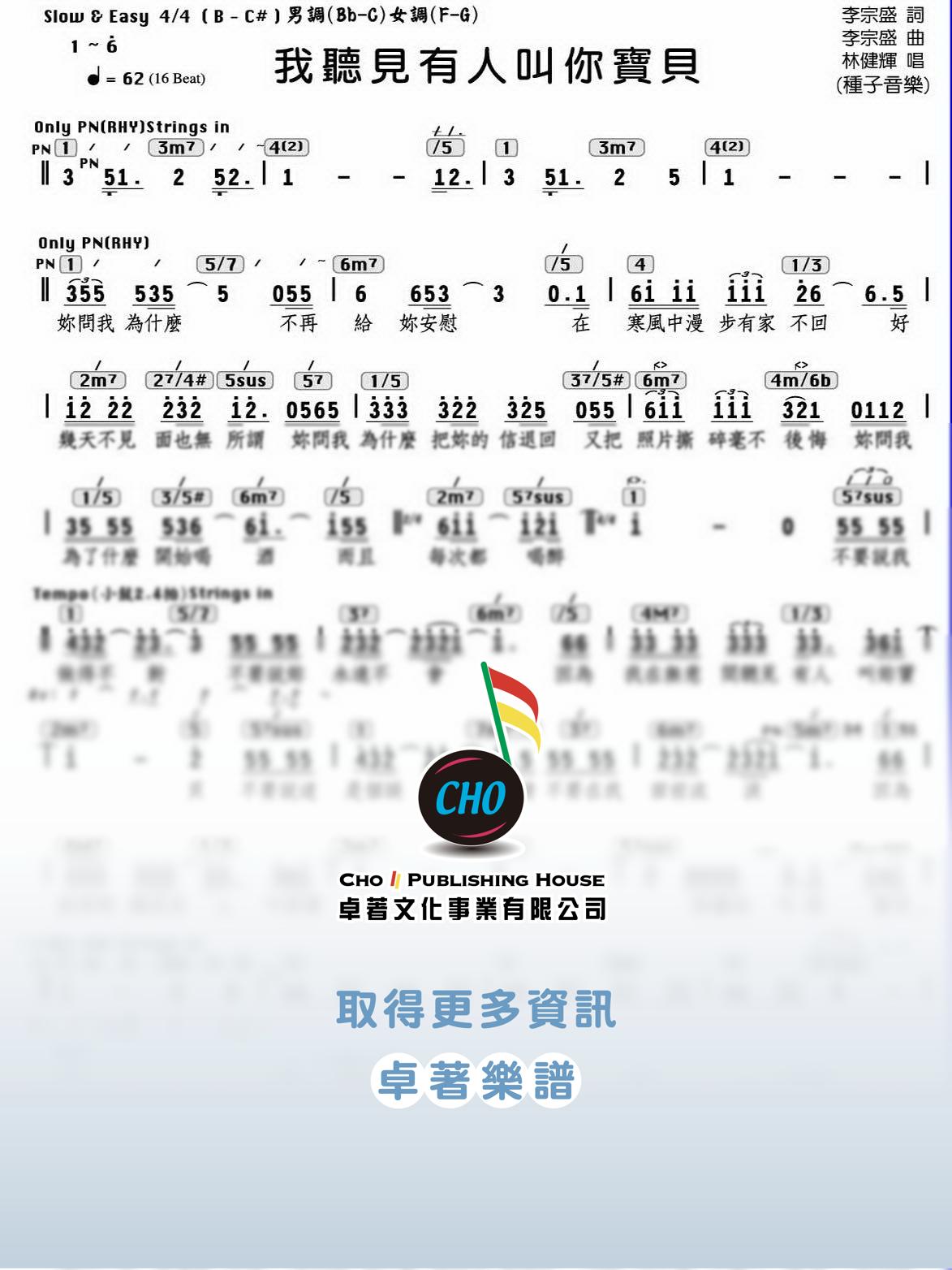 我聽見有人叫你寶貝